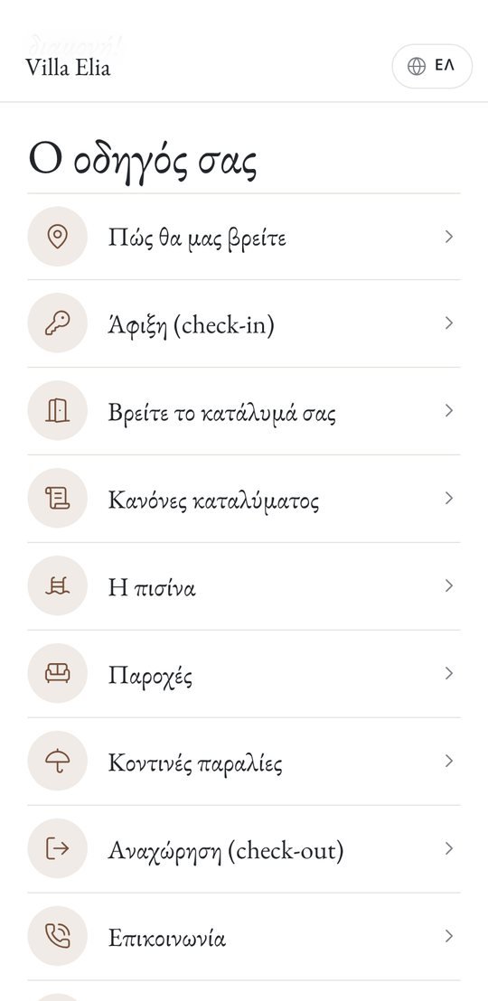 Contents page of a welcome book in Greek